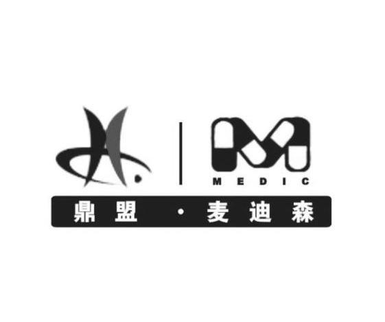 鼎盟麦迪森 MMEDIC
