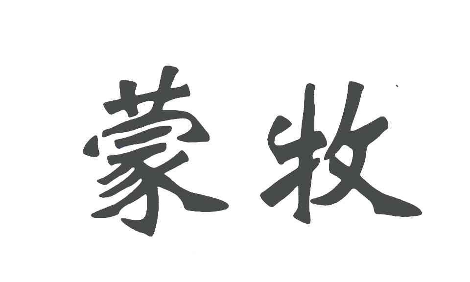 蒙牧