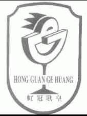 虹冠歌皇