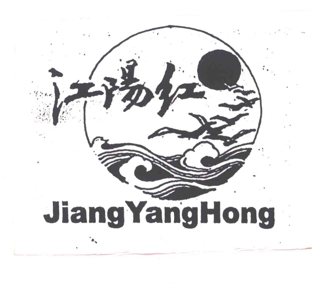 江阳红