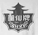 圣仙