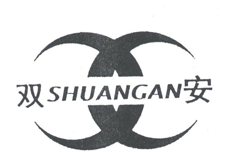 双安