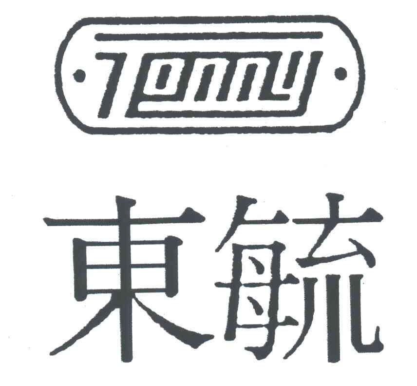 东毓;TONNY
