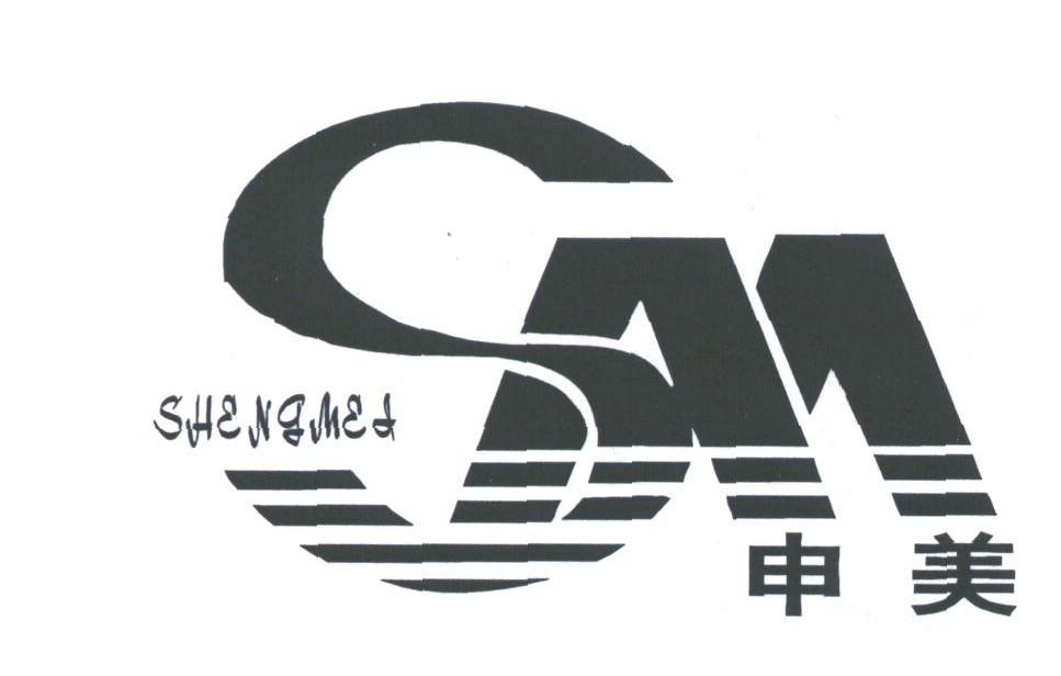 申美