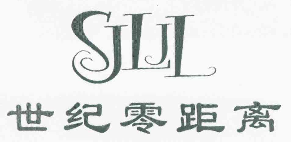 世纪零距离 SJLJL