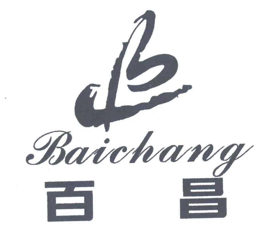 百昌