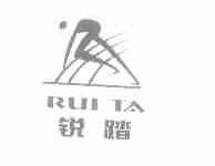 锐踏