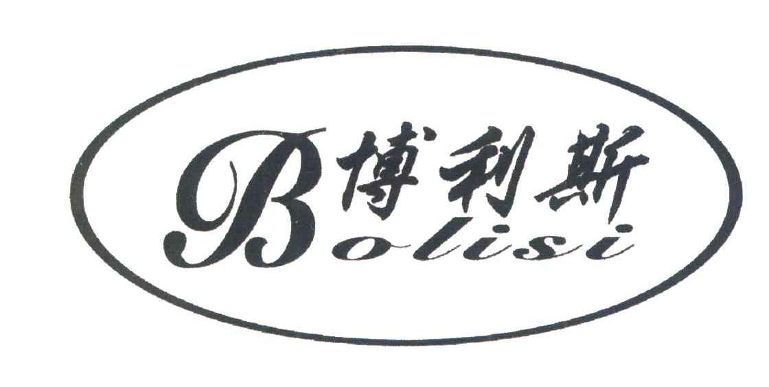 博利斯