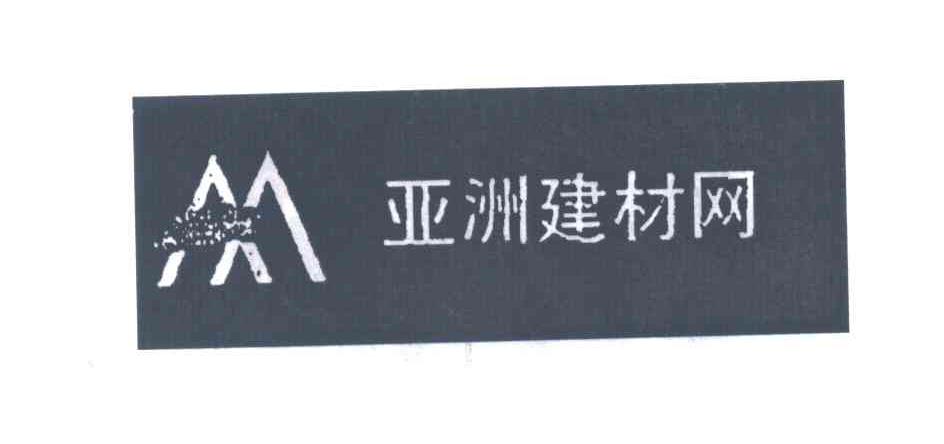 亚洲建材网