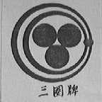 三圈