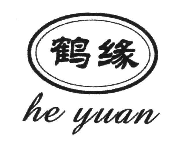 鹤缘