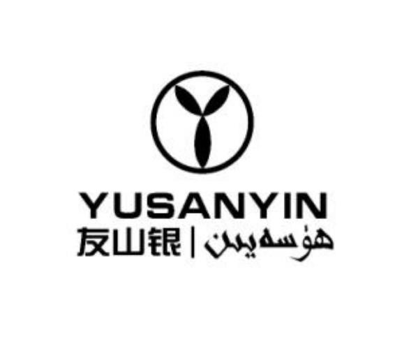 友山银 YUSANYIN