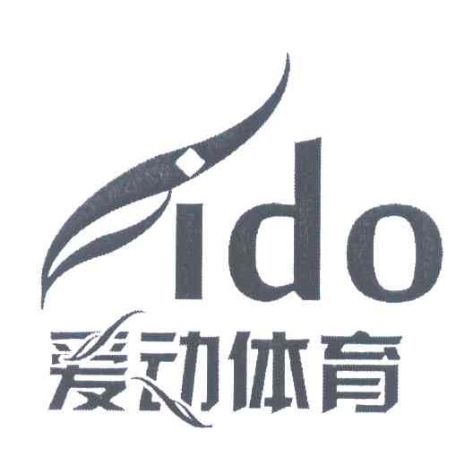爱动体育;IDO