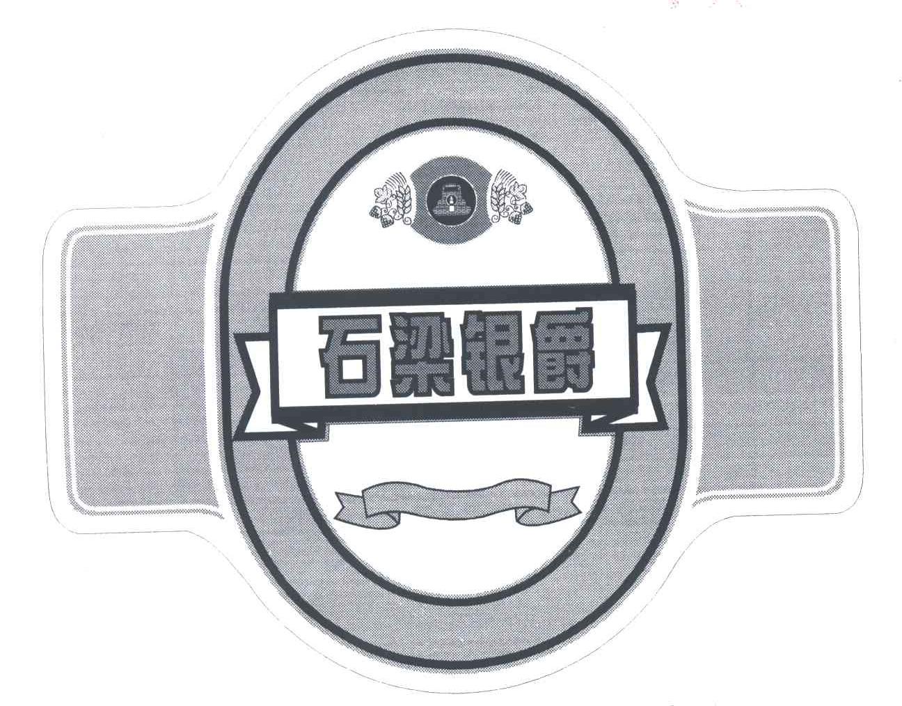 石梁银爵