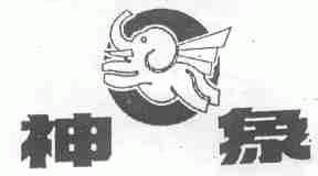 神象