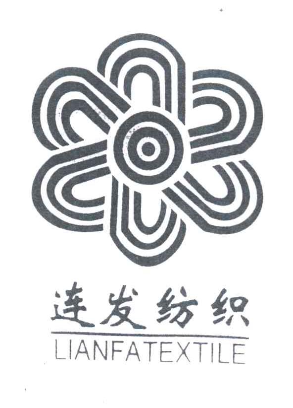 连发纺织;LIANFATEXTILE