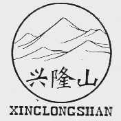 兴隆山