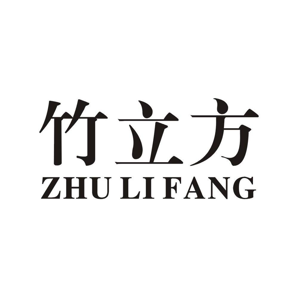 竹立方