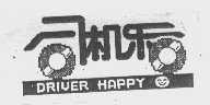 司机乐  DRIVER HAPPY