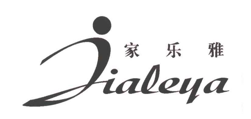 家乐雅