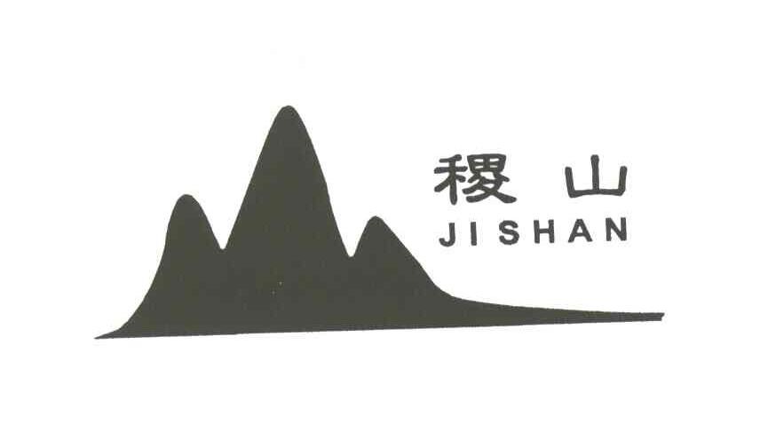 稷山