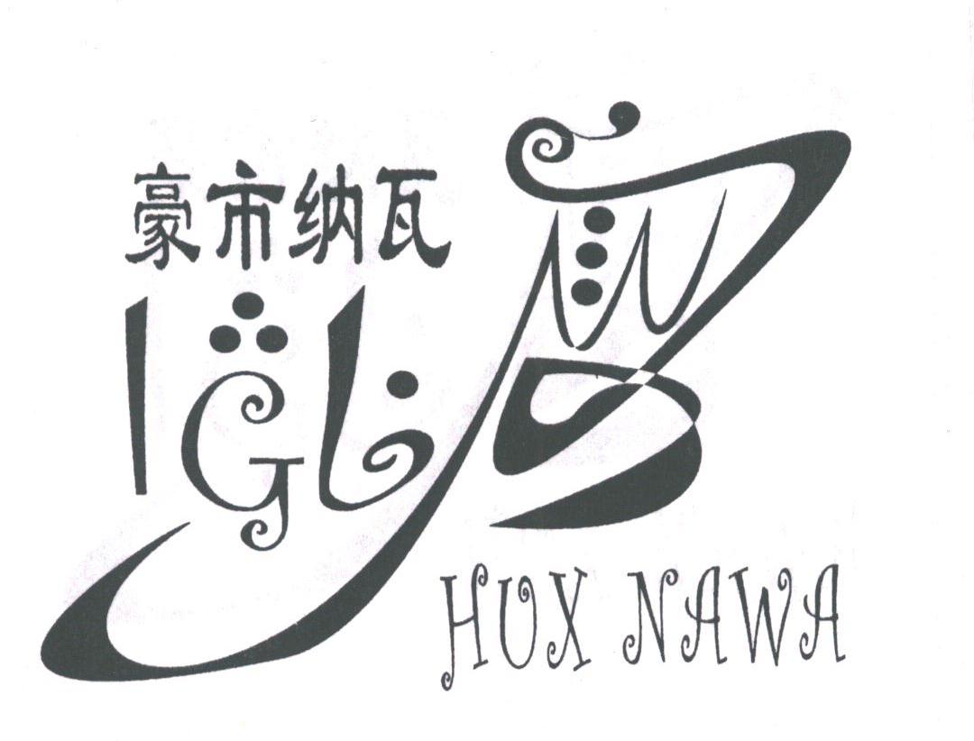 豪市纳瓦;HUX NAWA