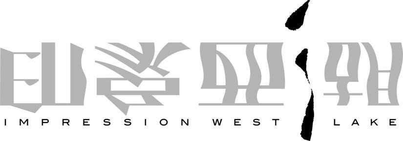 印象西湖  IMPRESSION WEST LAKE