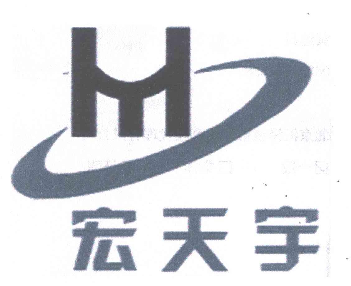 宏天宇