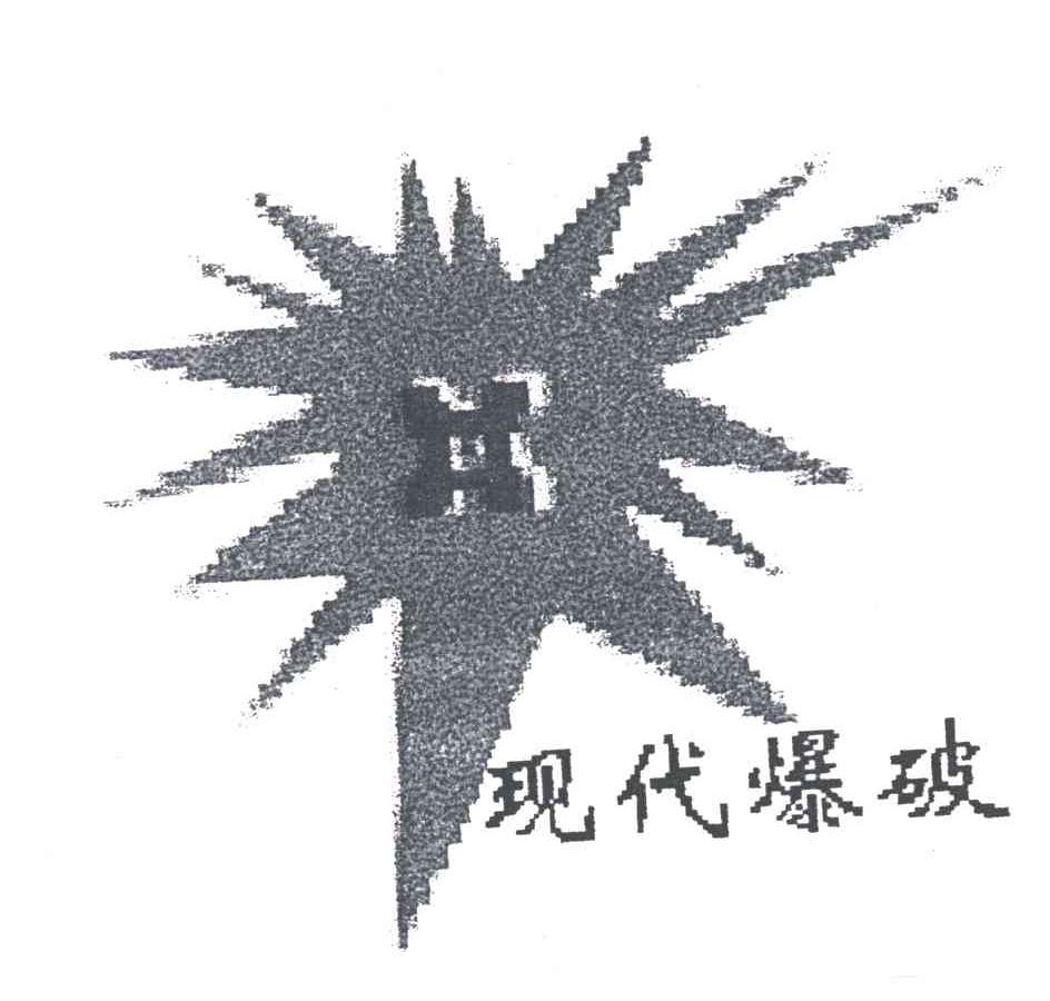 现代;XIAN DAI