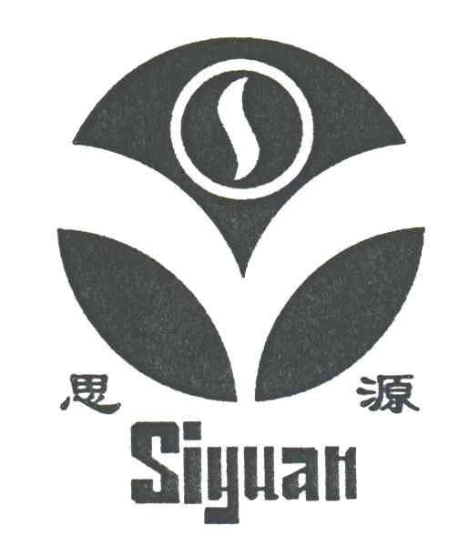思源