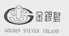 金银岛   GOLDEN SILVER ISLAND
