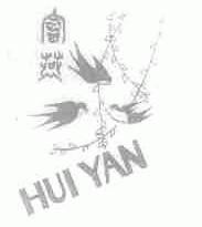 会燕