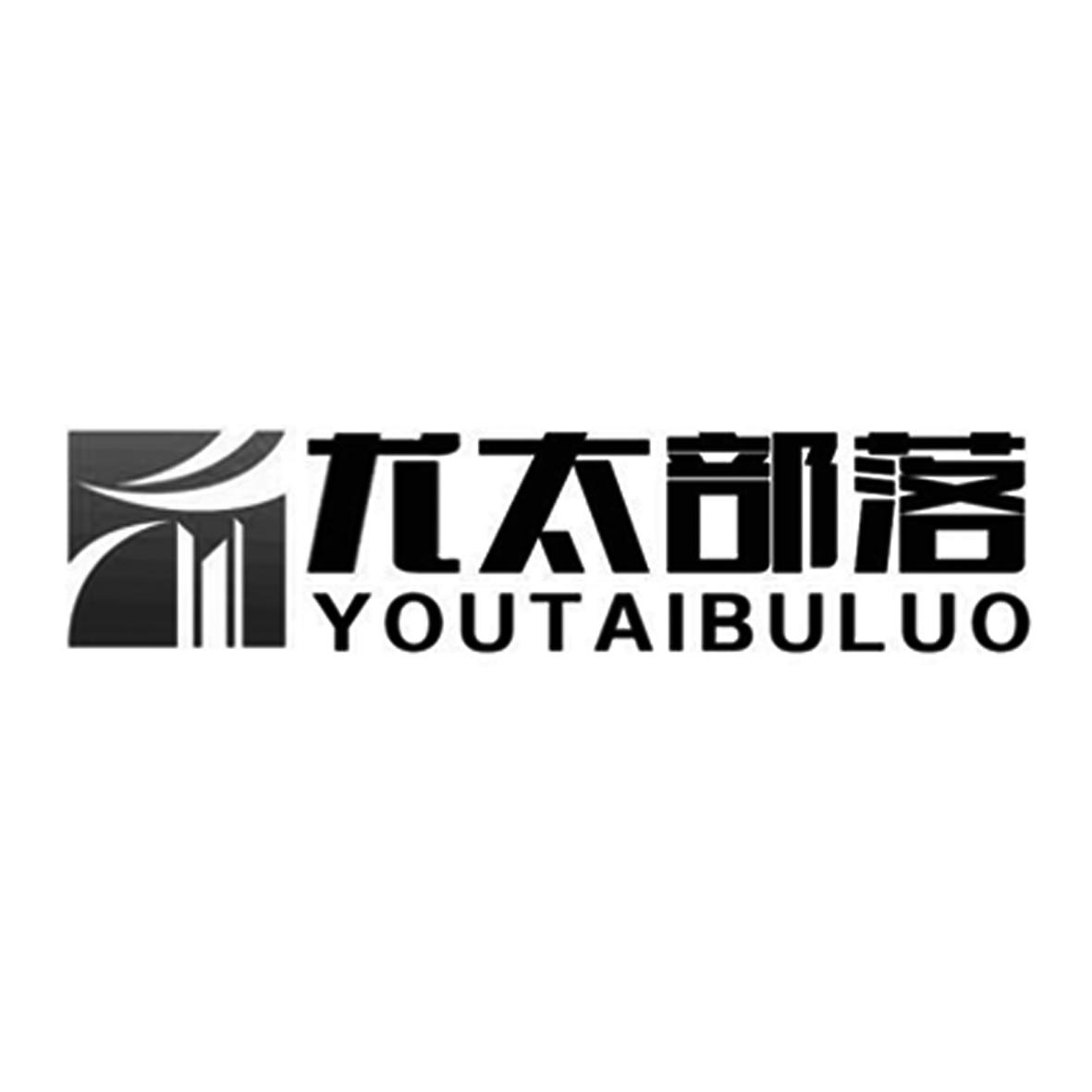 尤太部落