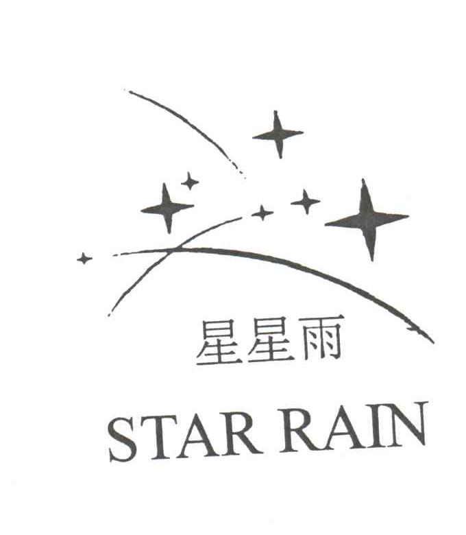 星星雨STAR RAIN