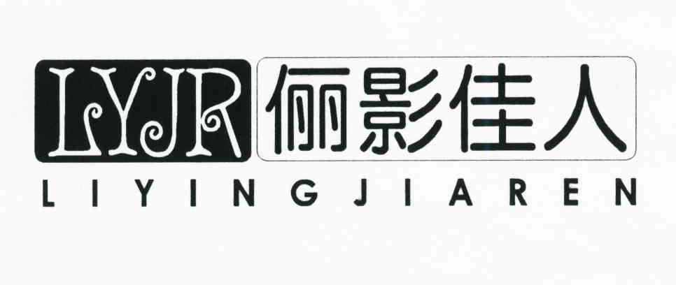 俪影佳人;LYJR