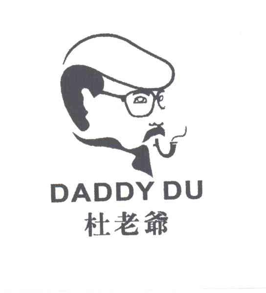 杜老爷DADDY DU