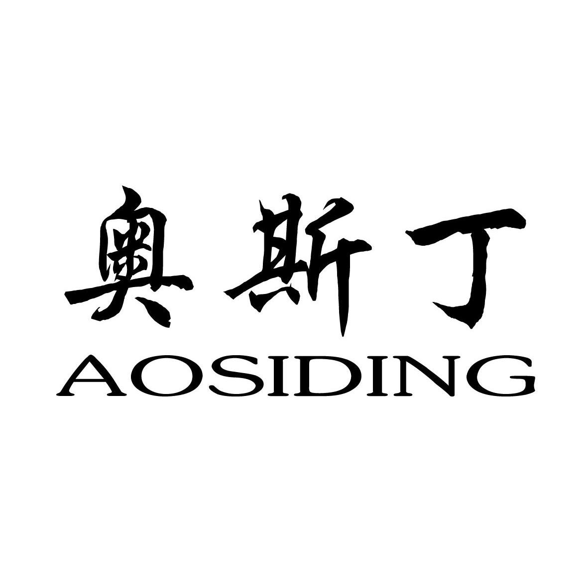 奥斯丁