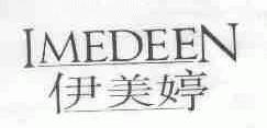 伊美婷;IMEDEEN