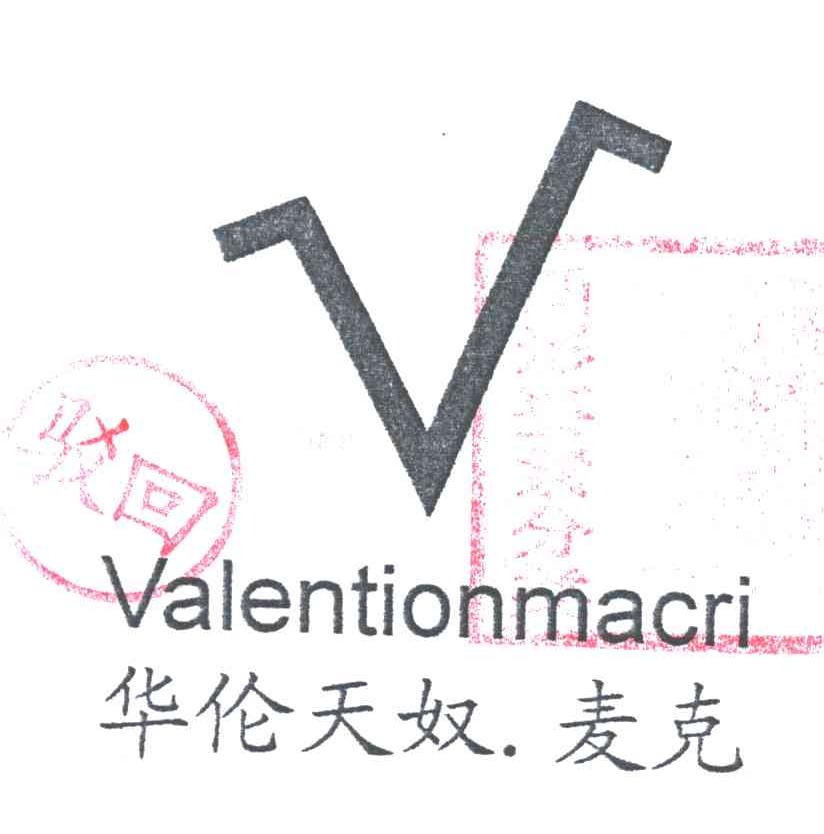 华伦天奴.麦克;VALENTIONMACRI