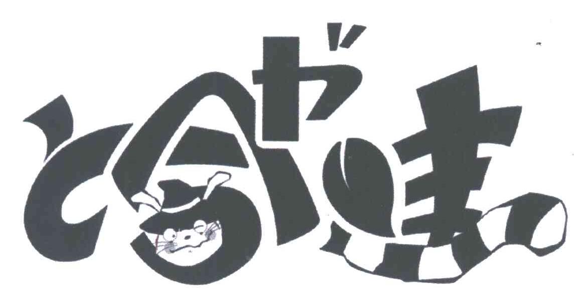 哈力哇