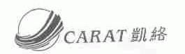 CARAT;凯络