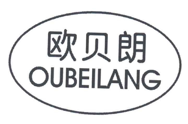 欧贝朗