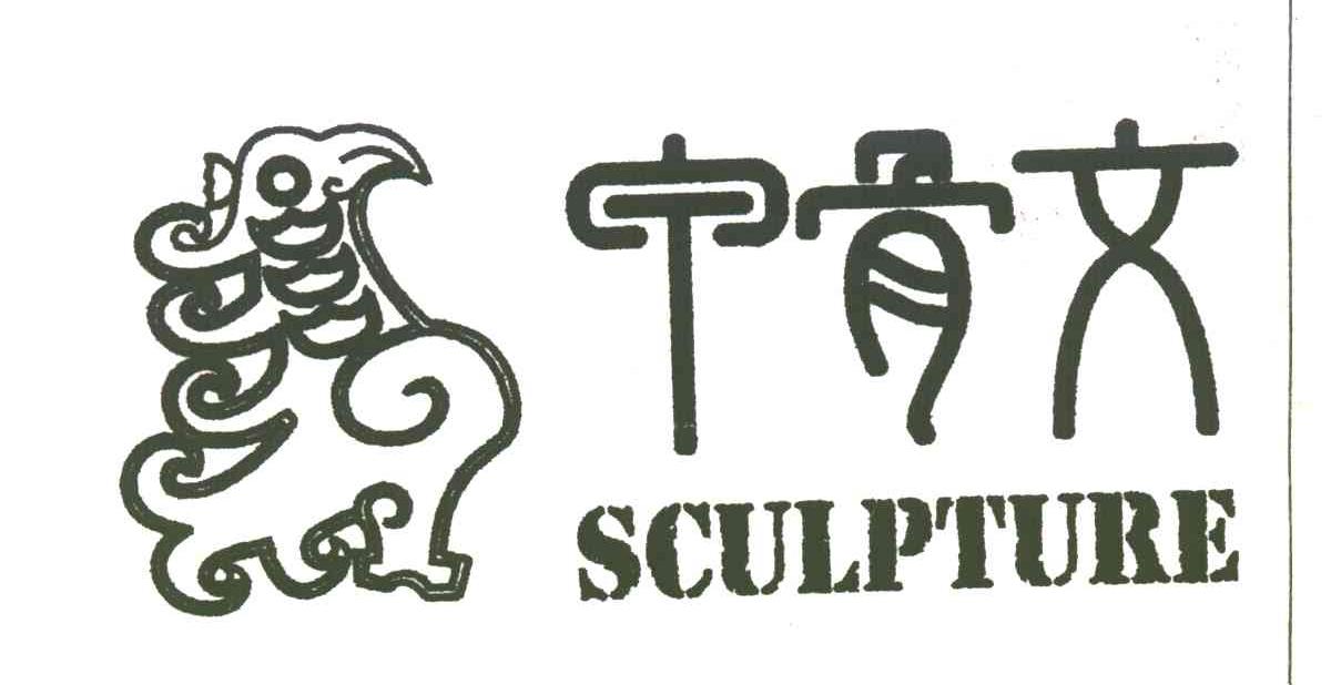 甲骨文;SCULPTURE