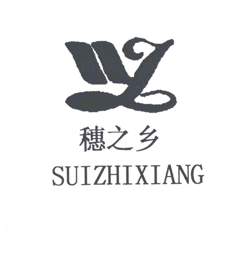穗之乡及图