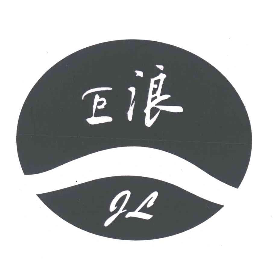 巨浪JL