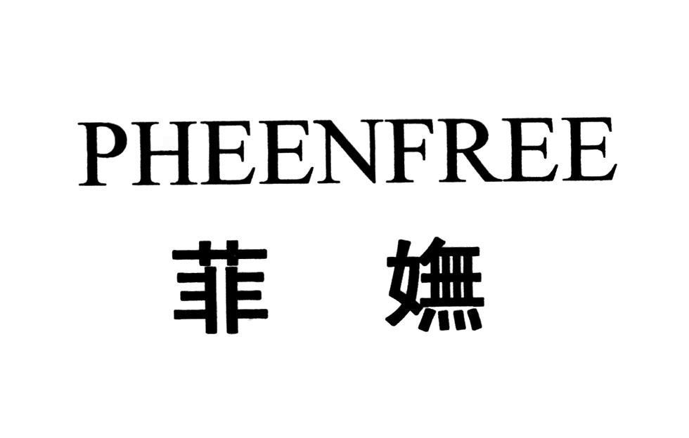 菲妩 PHEENFREE