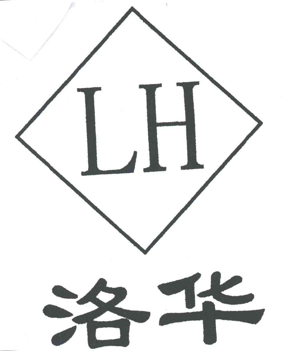 洛华;LH