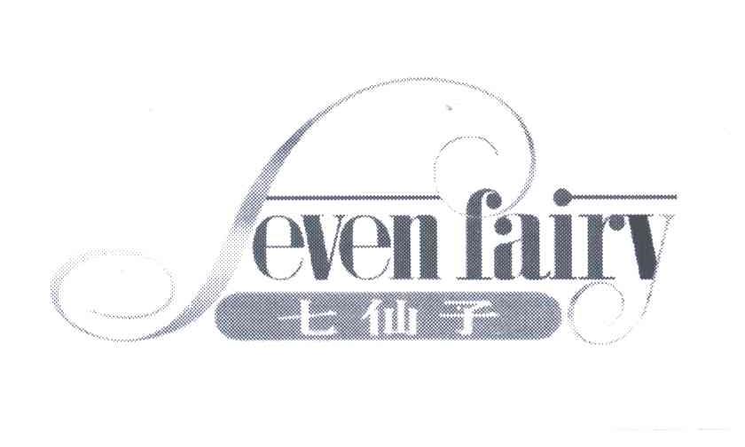 七仙子;SEVEN FAIRY及图