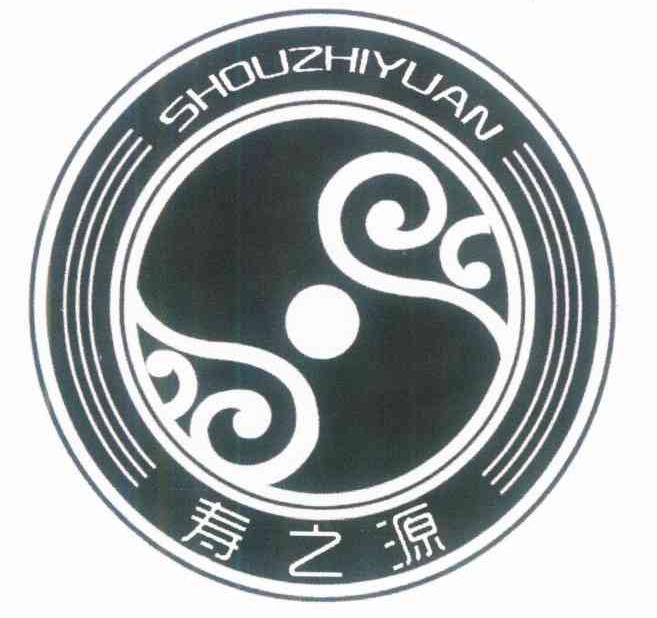 寿之源