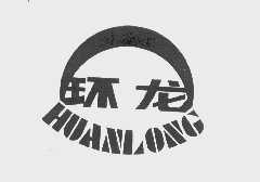 环龙